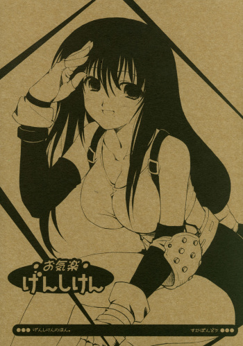 (C66) [SUKAPON-DO (Kagawa Tomonobu, Yano Takumi)] Okiraku Genshiken (Genshiken) cover