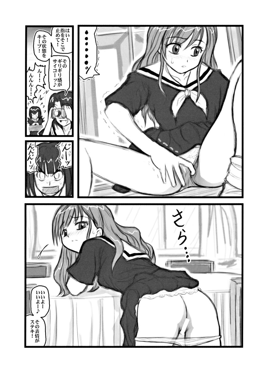 Ryoujoku Marimite Bangohan E page 10 full