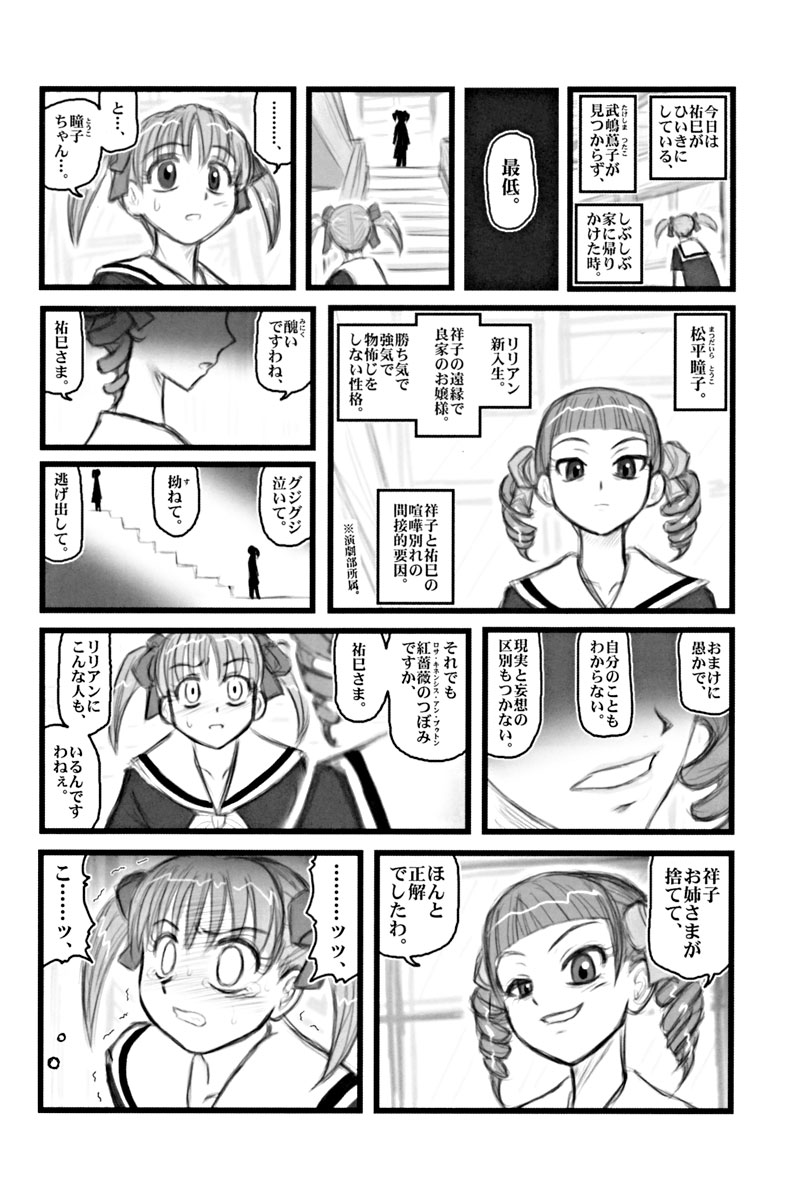 Ryoujoku Marimite Bangohan E page 3 full