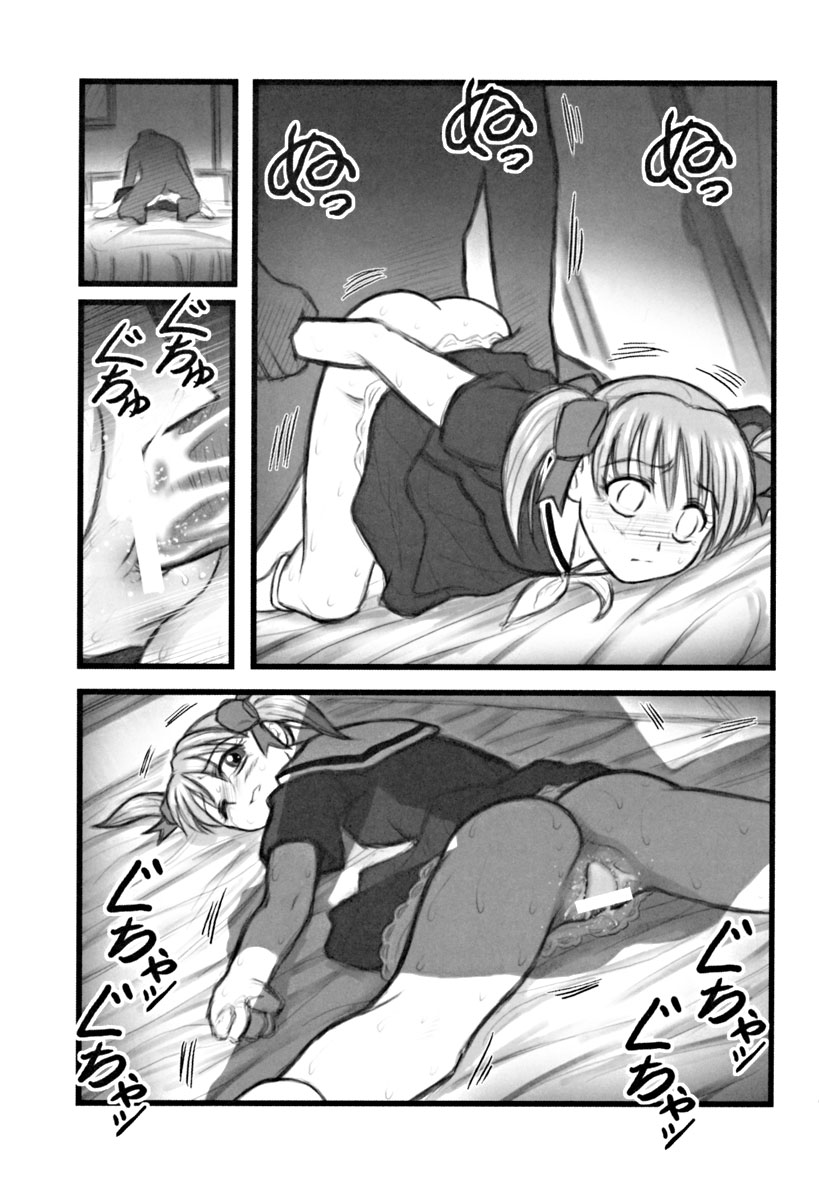 Ryoujoku Marimite Bangohan E page 6 full