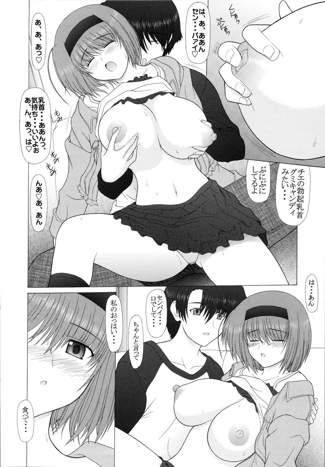 PURE NEXT GENERATION Vol. 11 Yocchi to Motto Love Love page 10 full