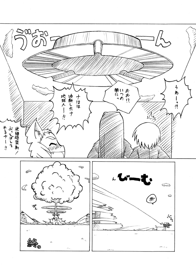 Nandemo Koitsu!! page 12 full