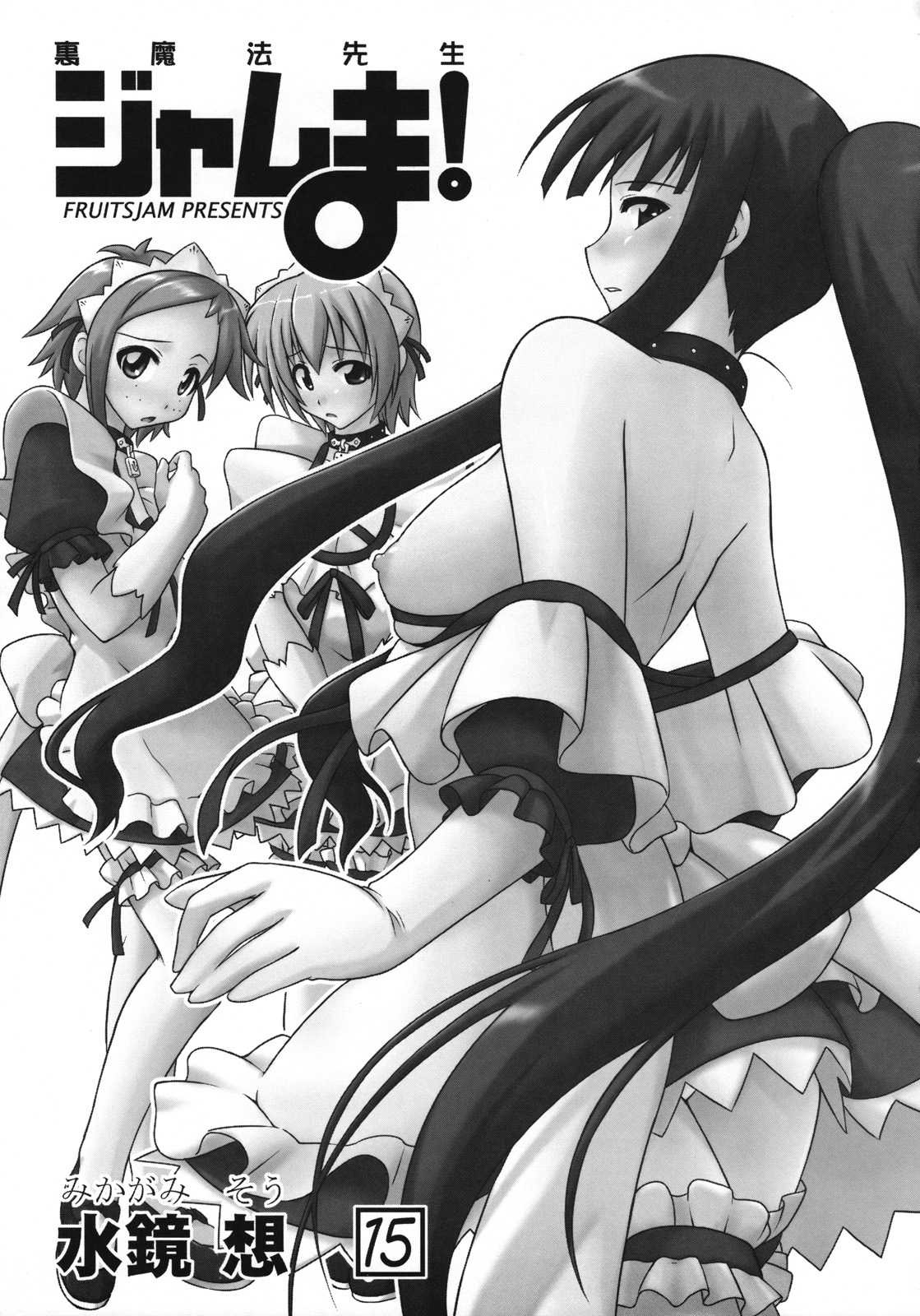 Ura Mahou Sensei Jamma! 15 page 2 full