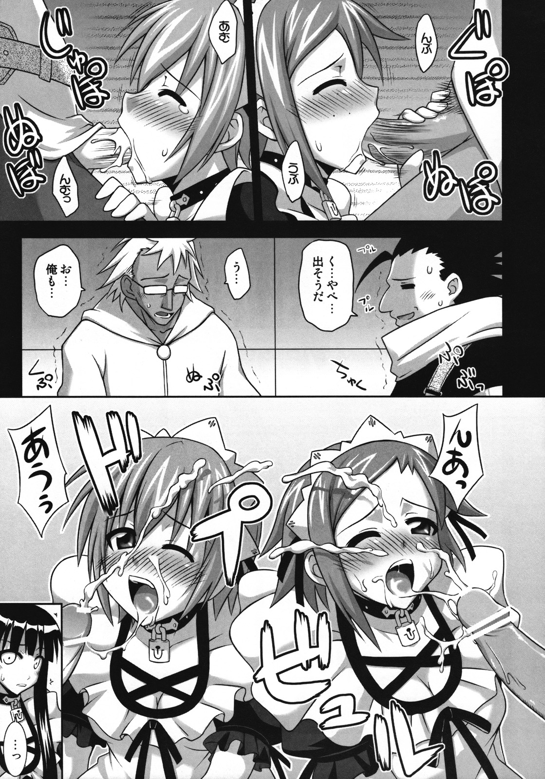 Ura Mahou Sensei Jamma! 15 page 8 full