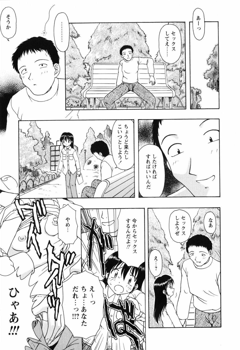 Chiisai Mahou page 11 full