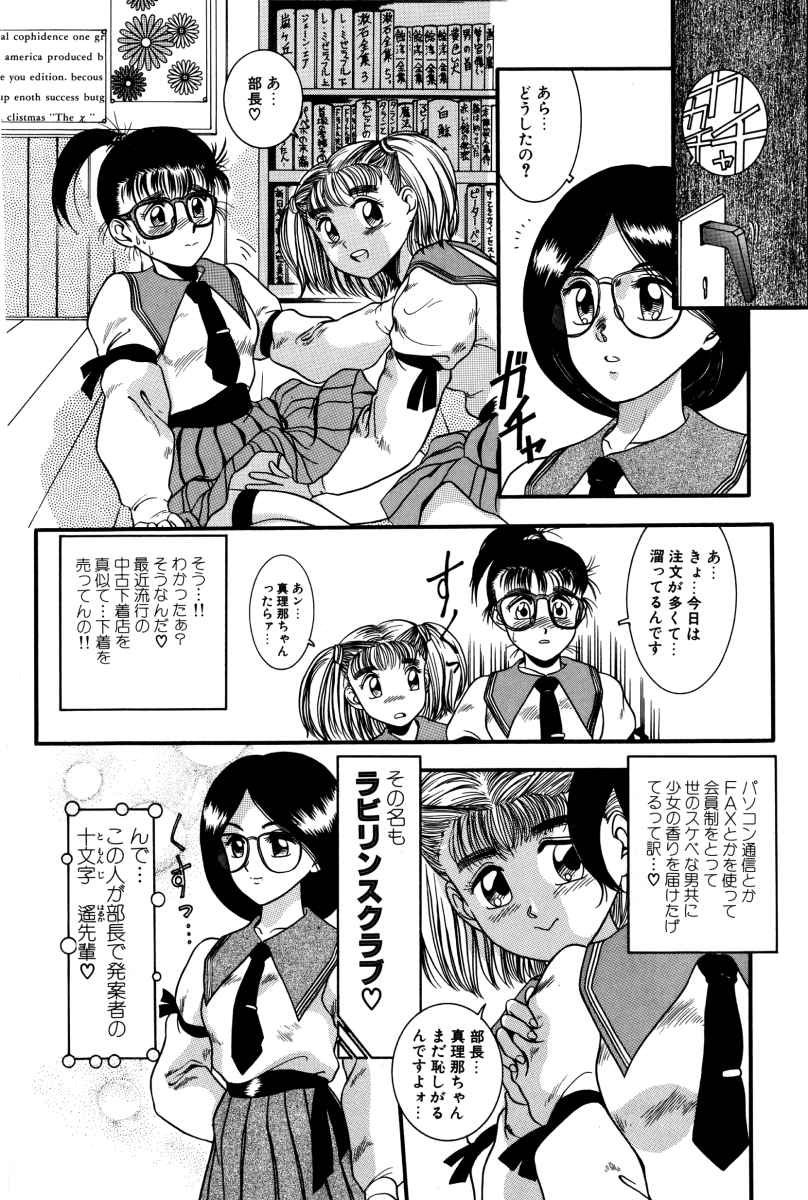 Dear Labyrinth Club page 9 full