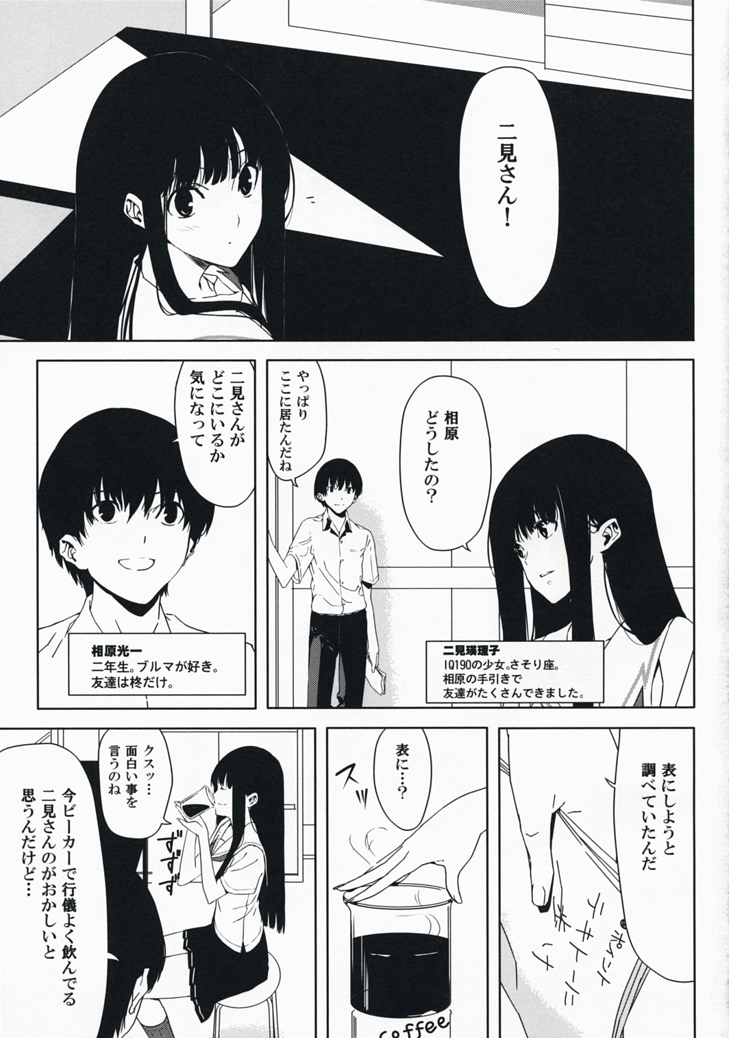 Sore Coffee dayo Futami-san page 2 full