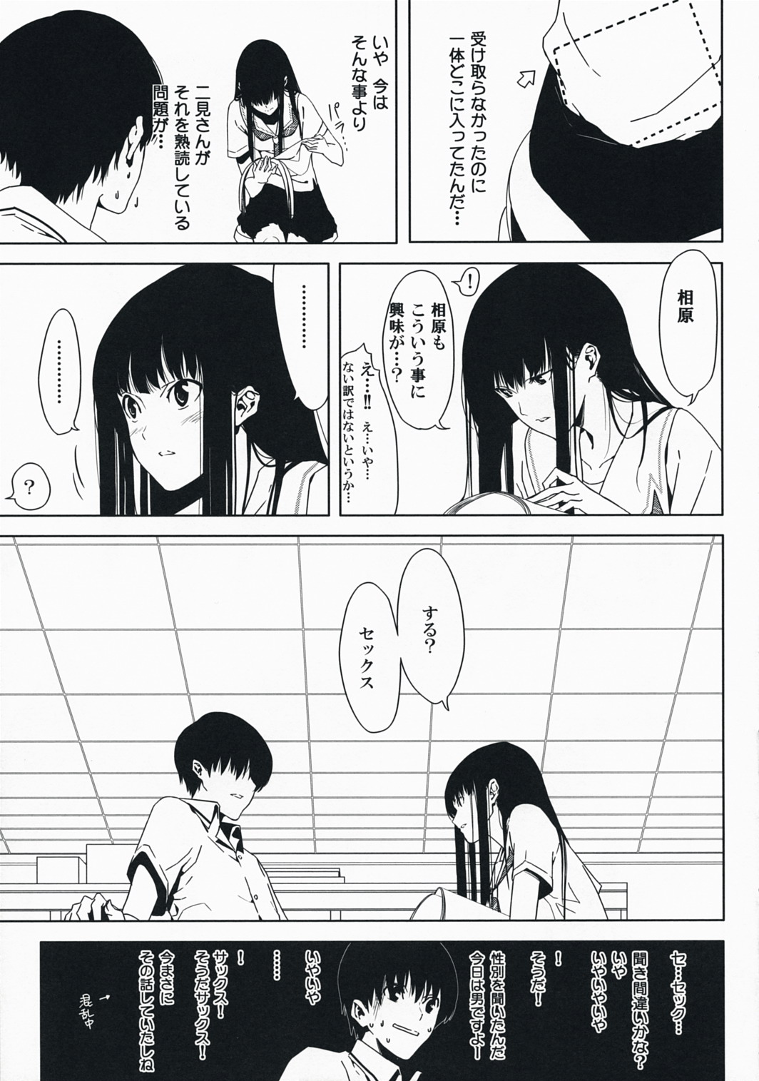 Sore Coffee dayo Futami-san page 6 full