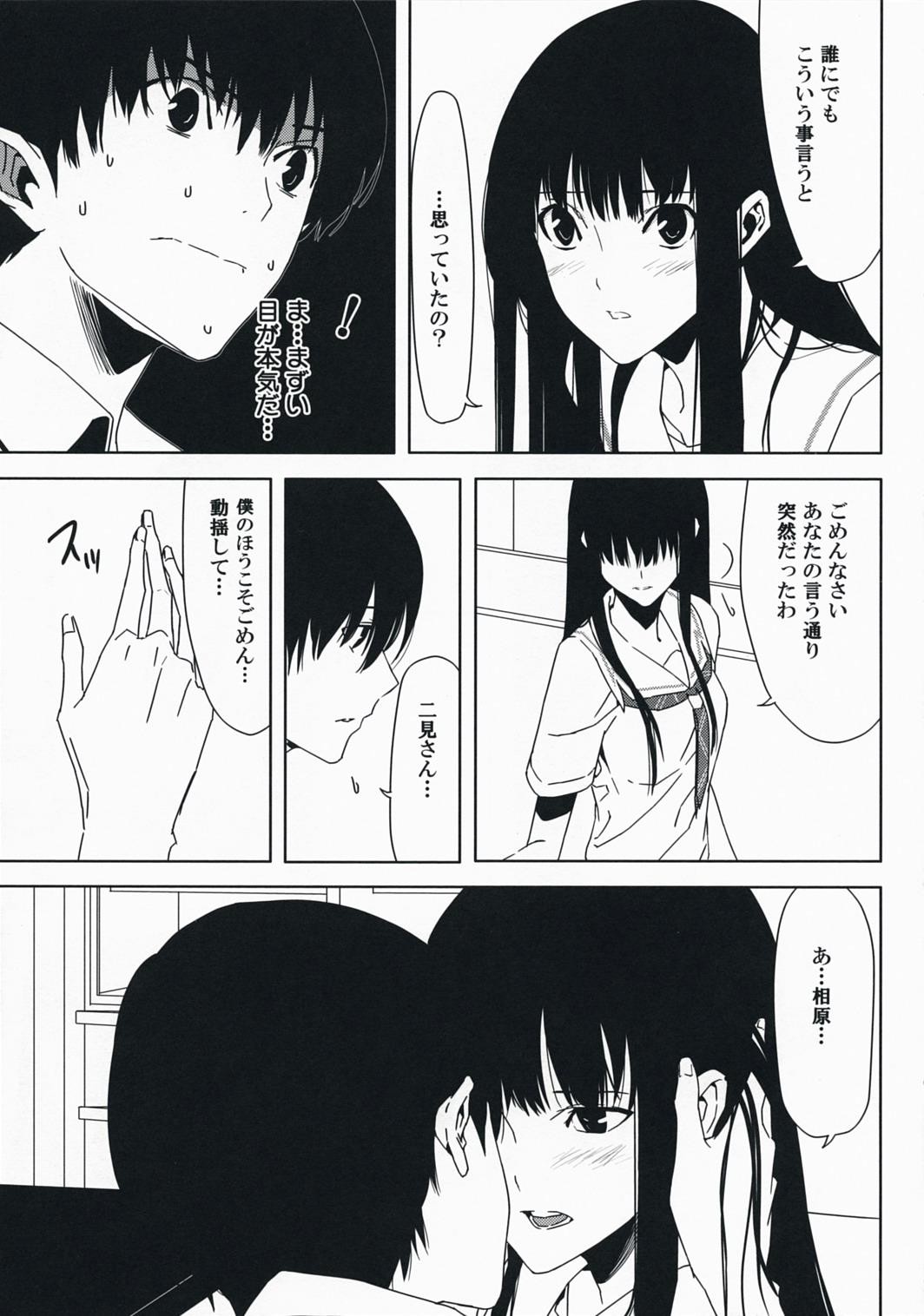 Sore Coffee dayo Futami-san page 8 full
