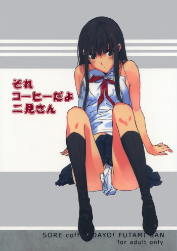 (C73) [Moriisan-Tokono (Morii Shizuki)] Sore Coffee dayo Futami-san (KimiKiss) cover