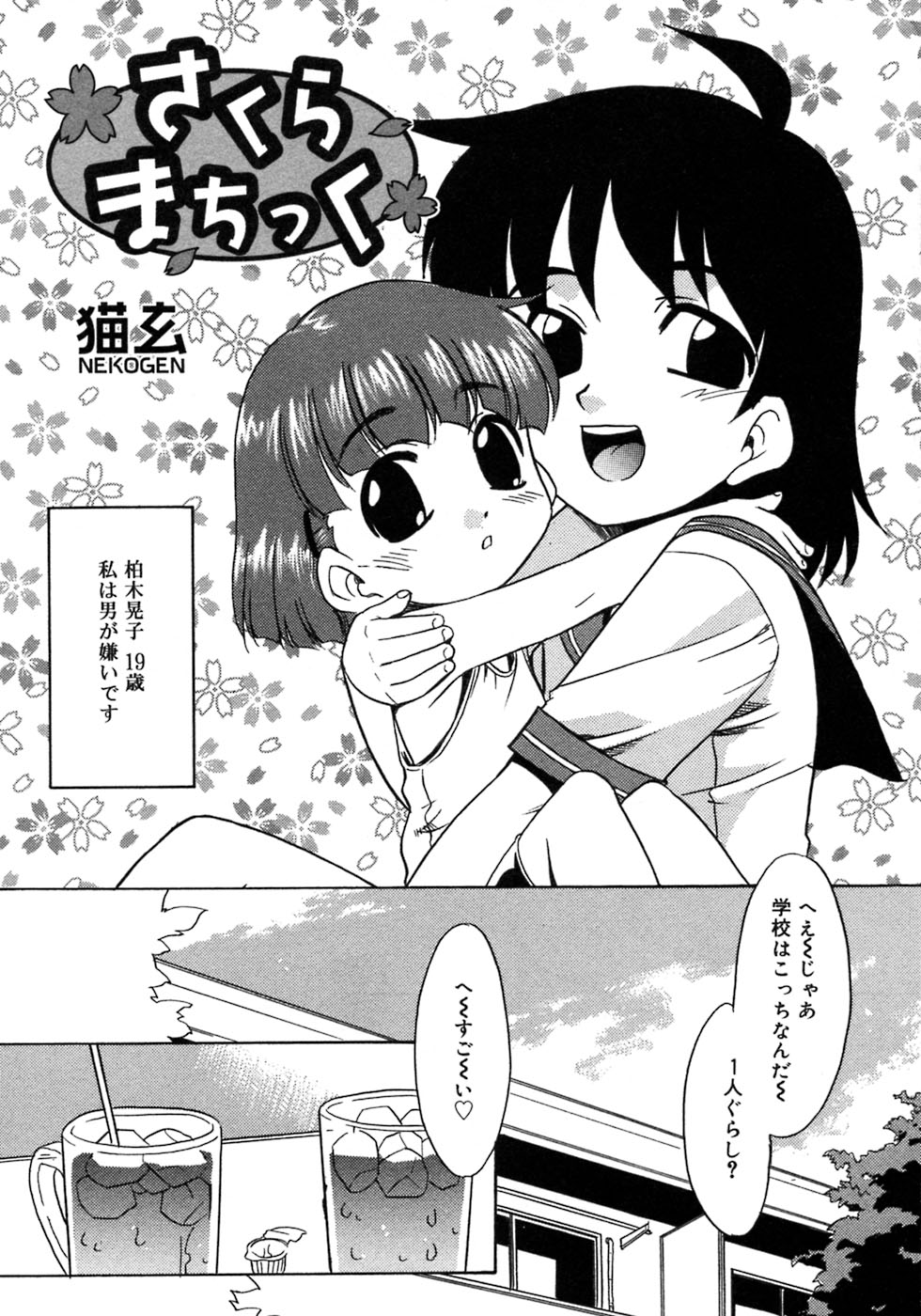 Futanarikko LOVE 3 page 10 full