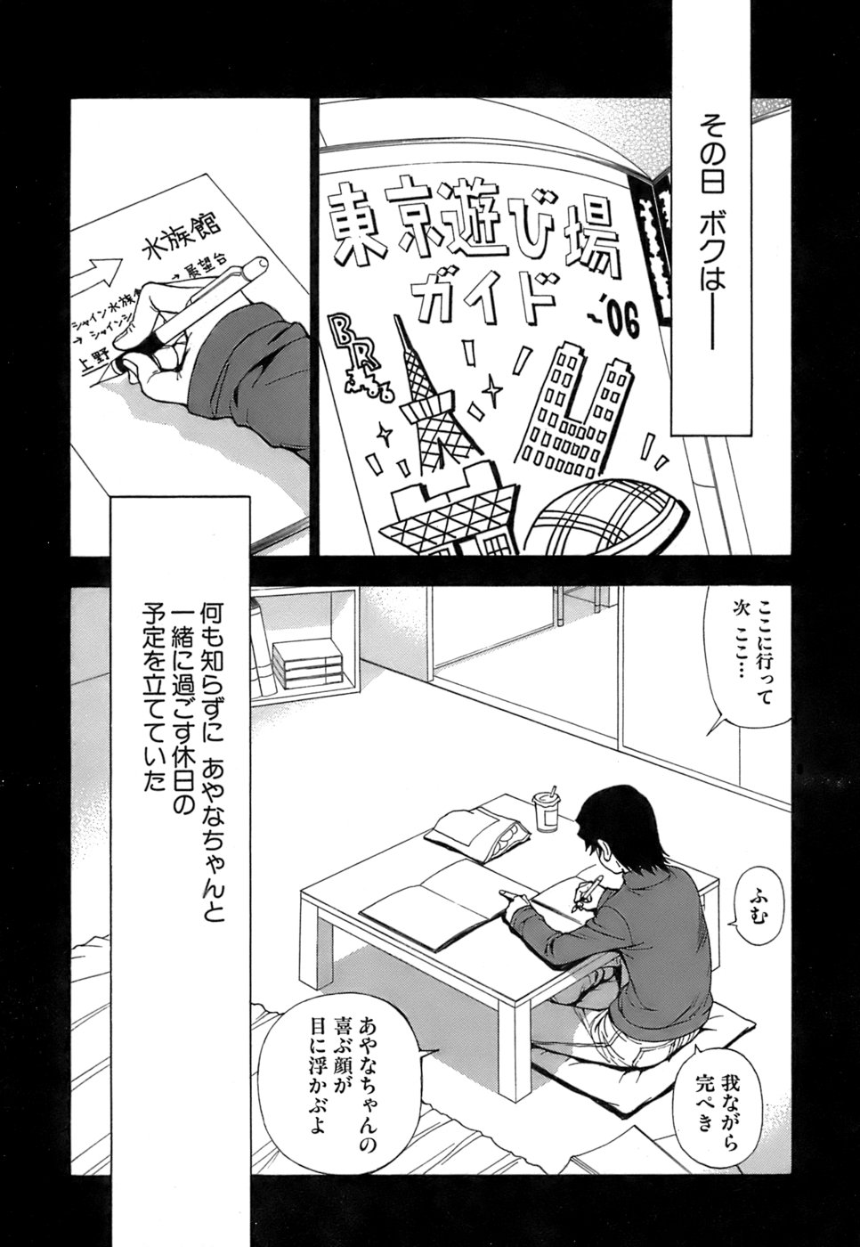 Fuwa Fuwa. 5 page 12 full