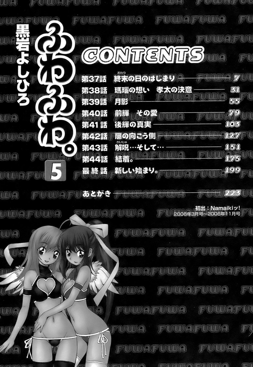 Fuwa Fuwa. 5 page 7 full