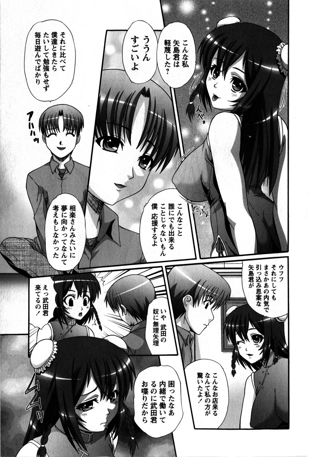 Comic Masyo 2009-06 page 11 full