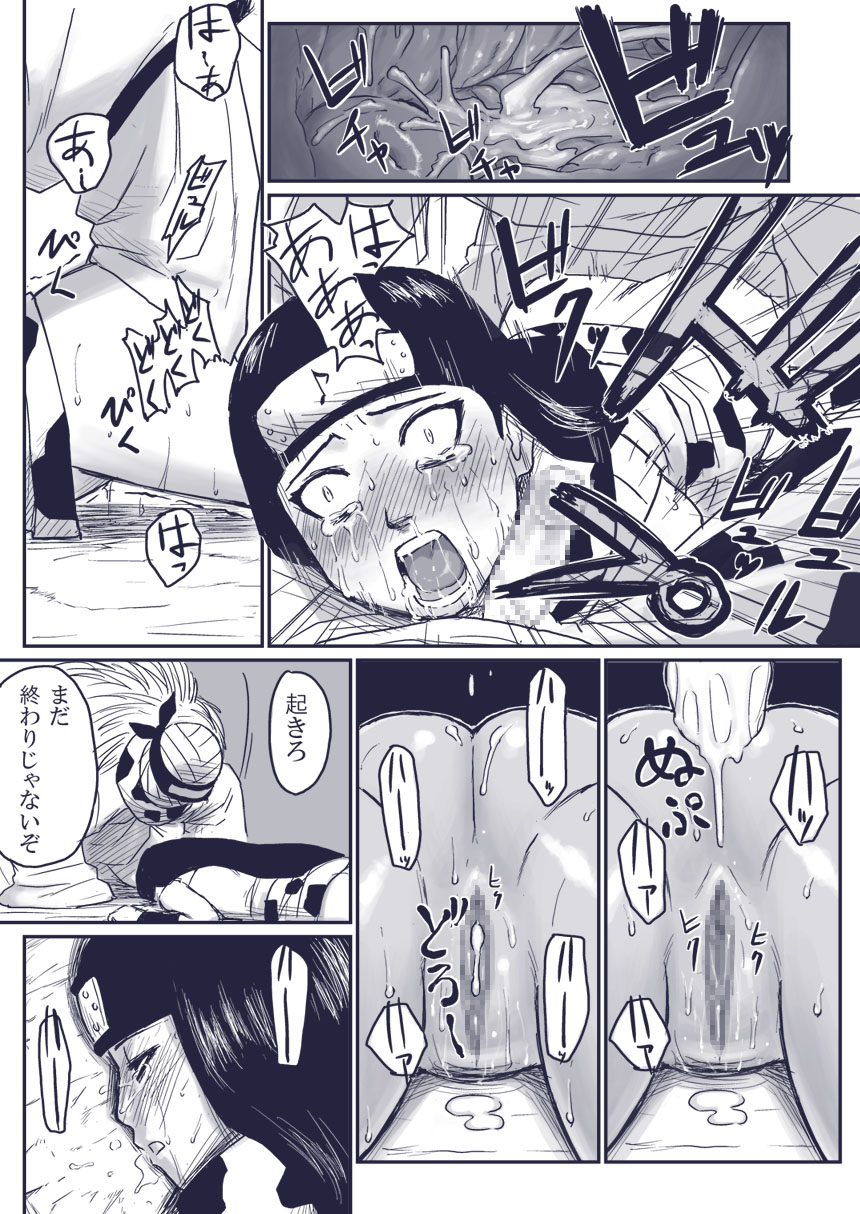 Ninja Izonshou Vol.extra page 11 full