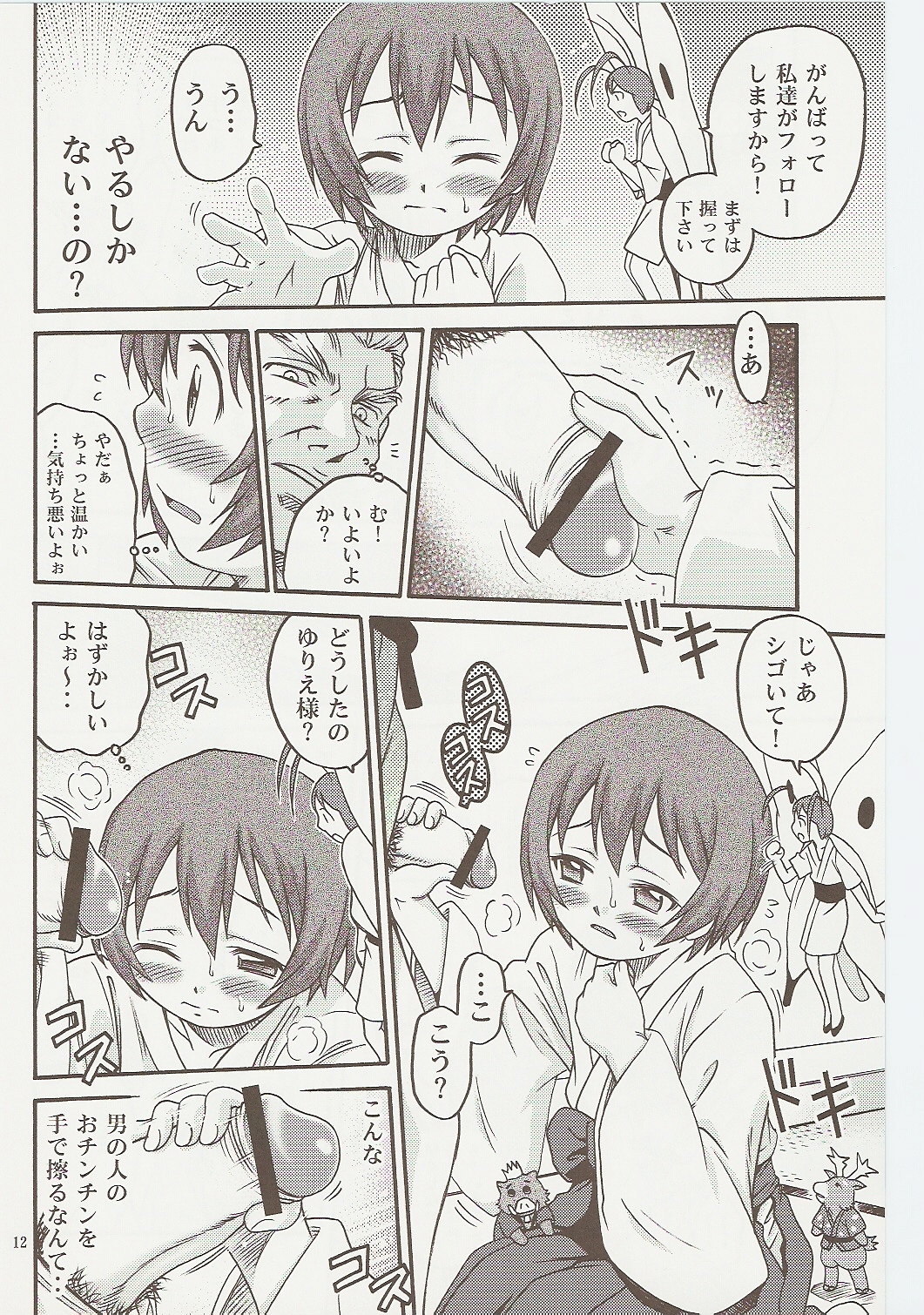 Kyouso Tanjou!! page 11 full