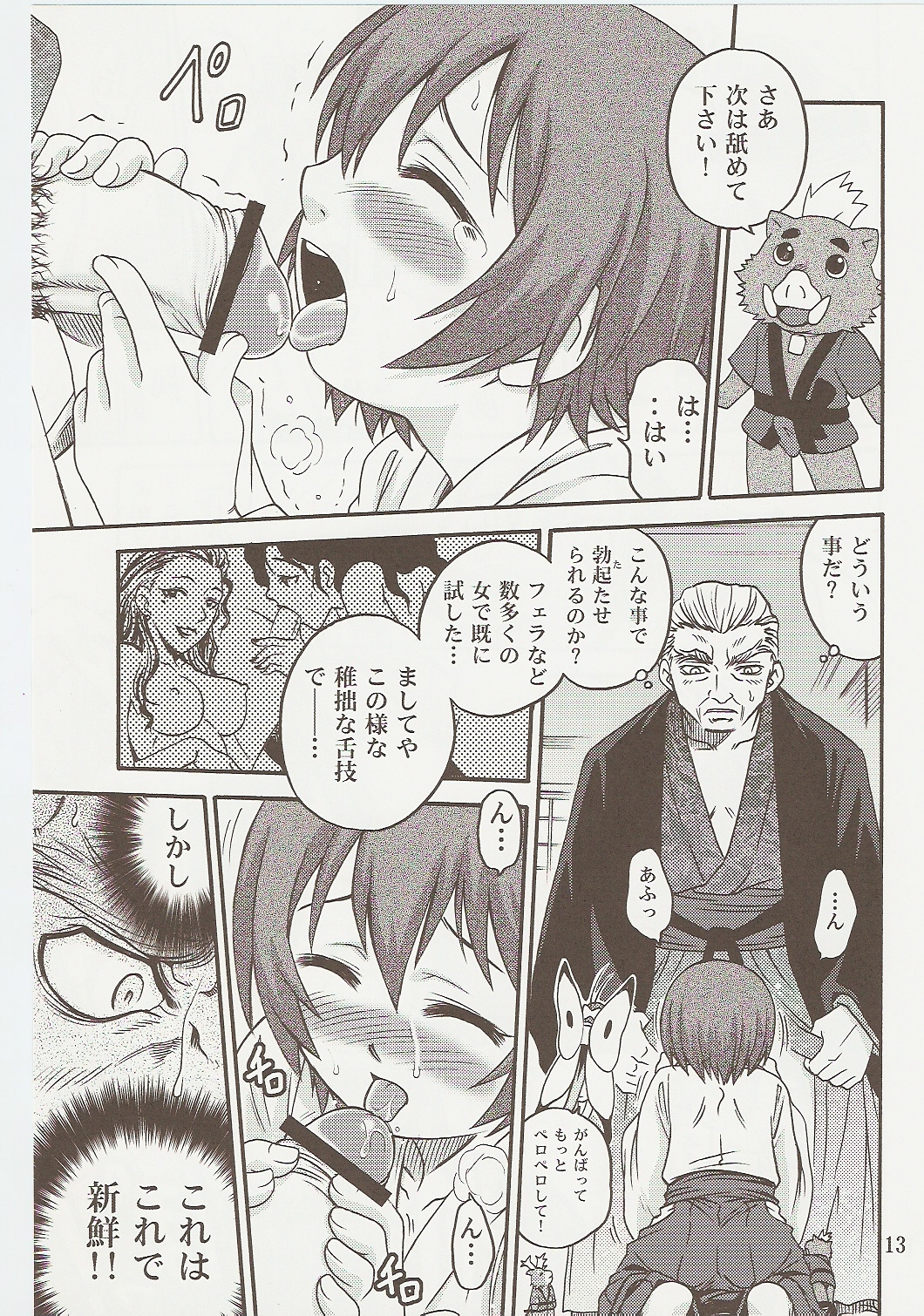 Kyouso Tanjou!! page 12 full
