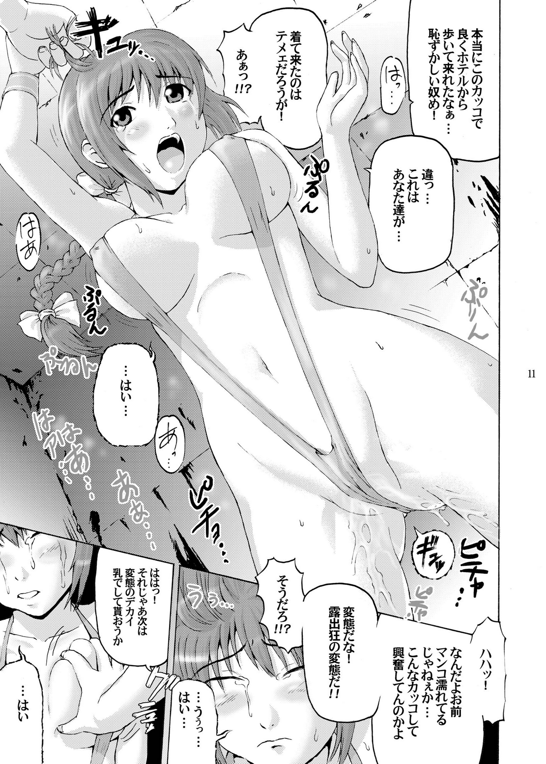 Kasumi Mesuinu Choukyou page 11 full