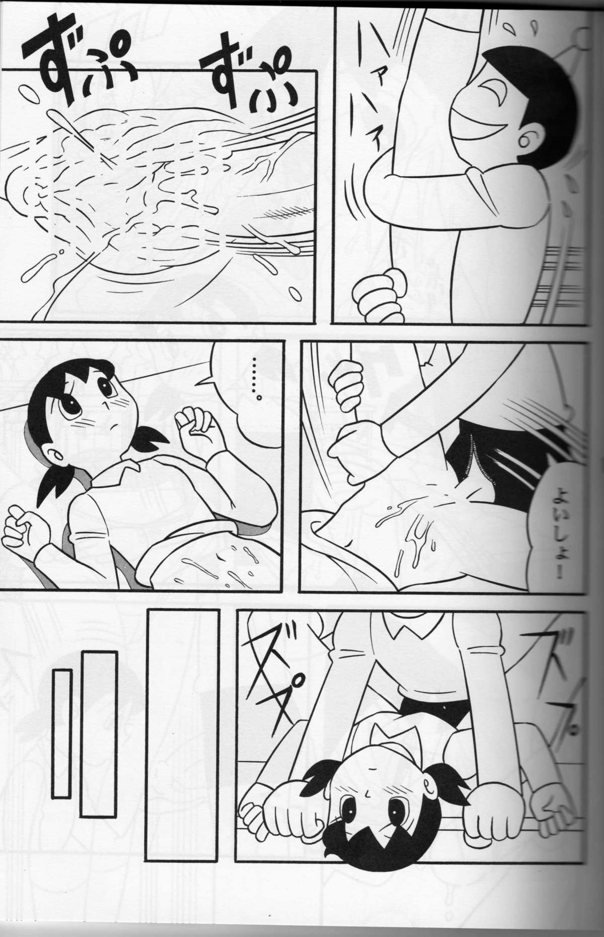 SEX Ningyou Shizuka page 12 full