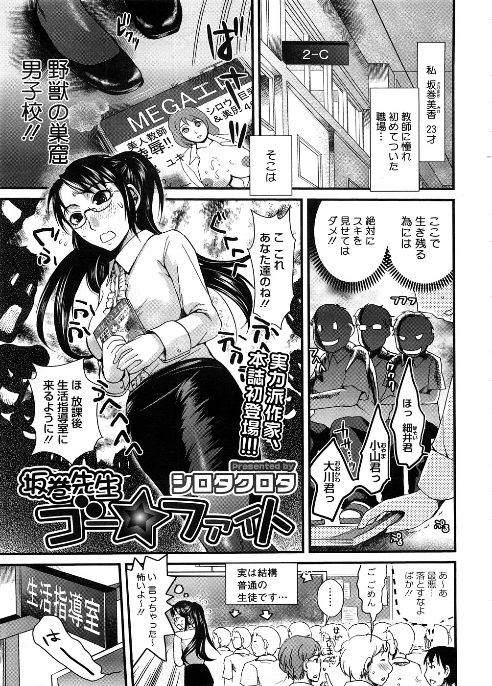 COMIC Megastore H 2008-09 page 12 full