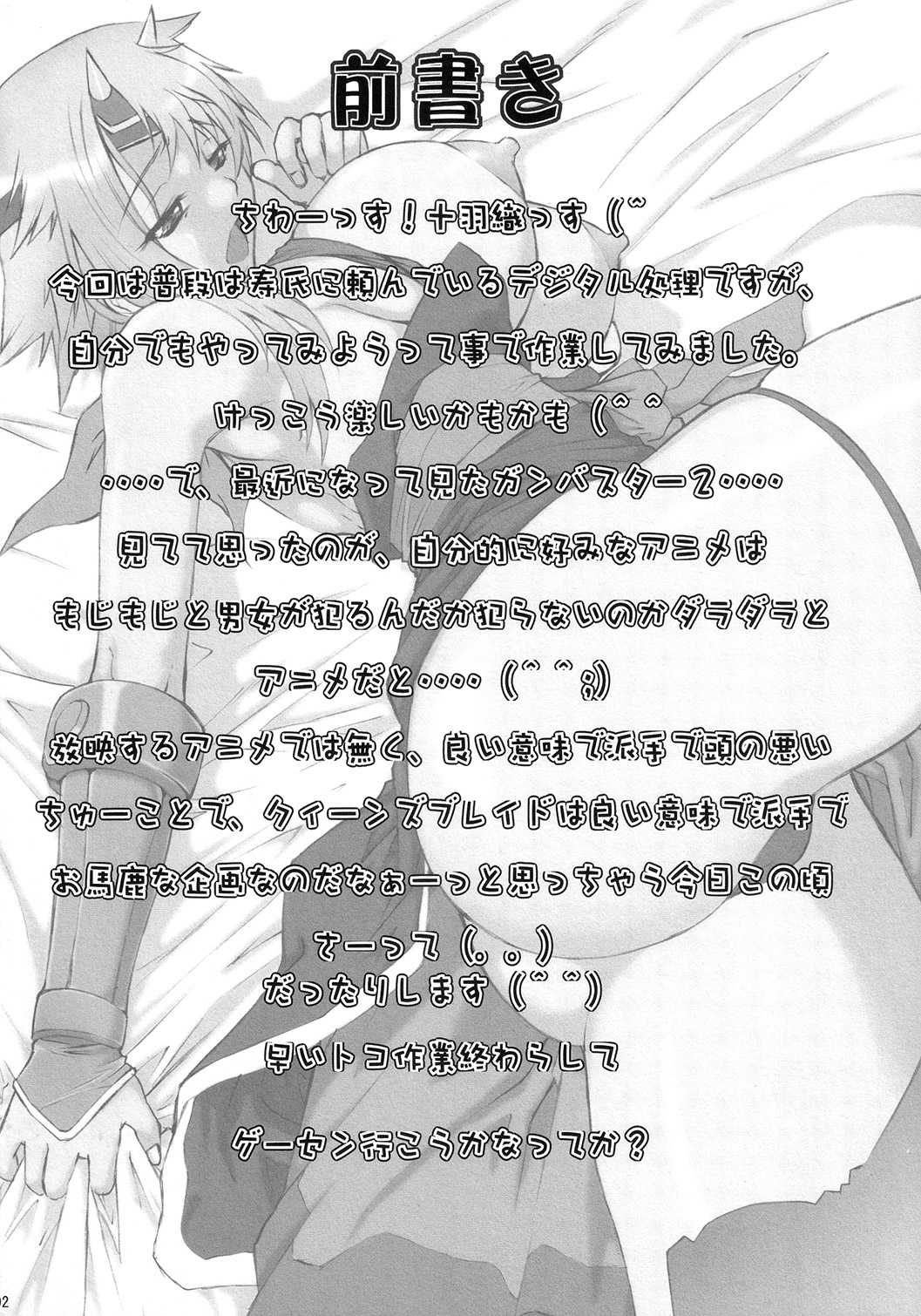 KUSARI Vol.5 page 3 full