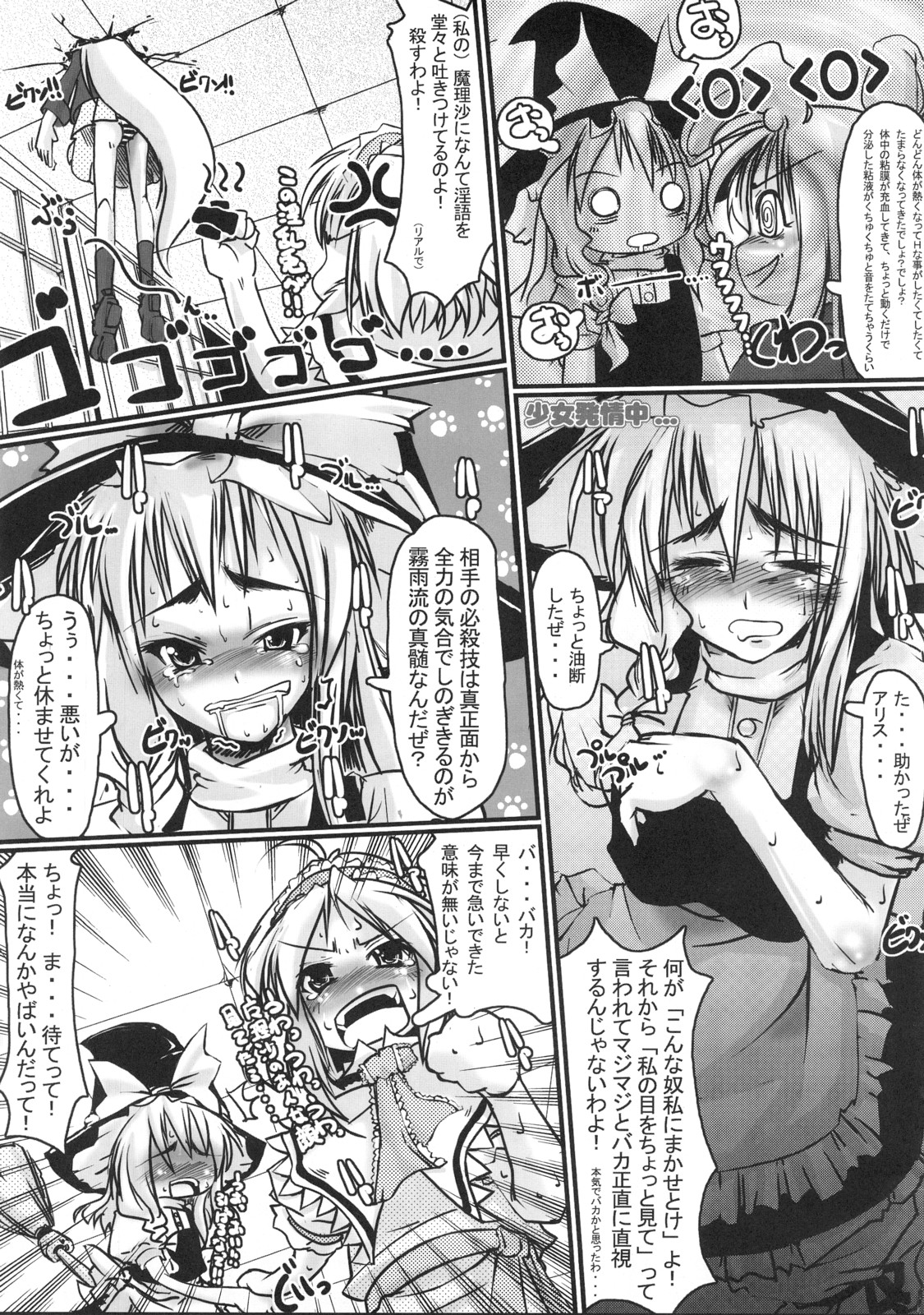AliMari FutaEroPon page 4 full