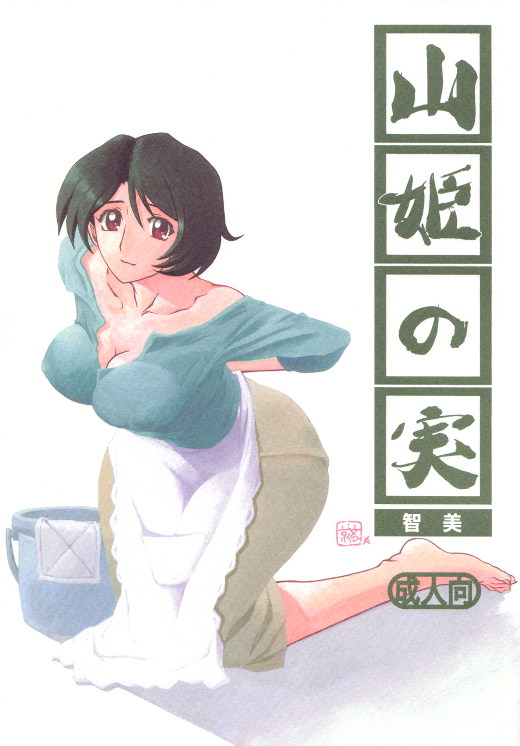 Akebi no Mi - Satomi page 1 full