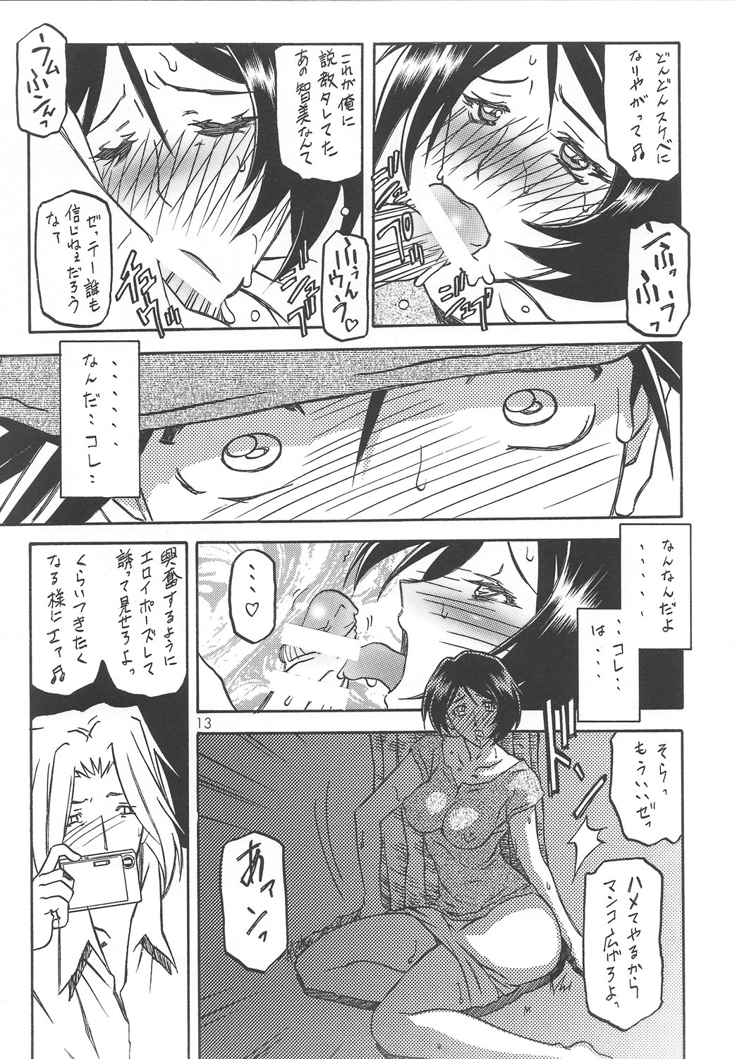 Akebi no Mi - Satomi page 12 full