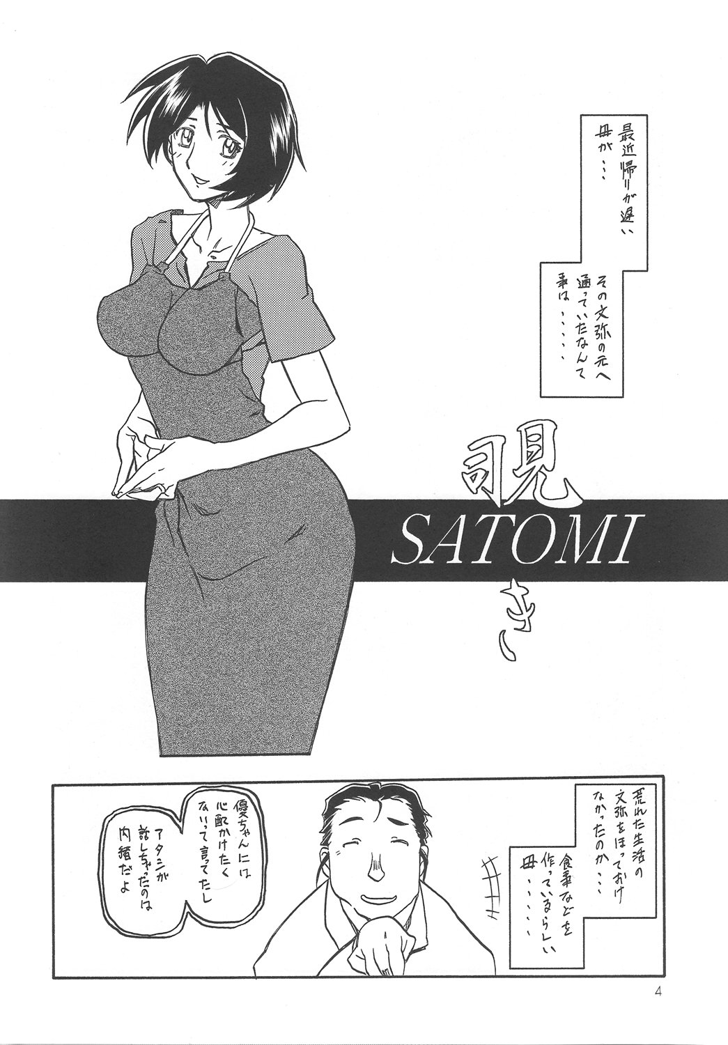 Akebi no Mi - Satomi page 3 full