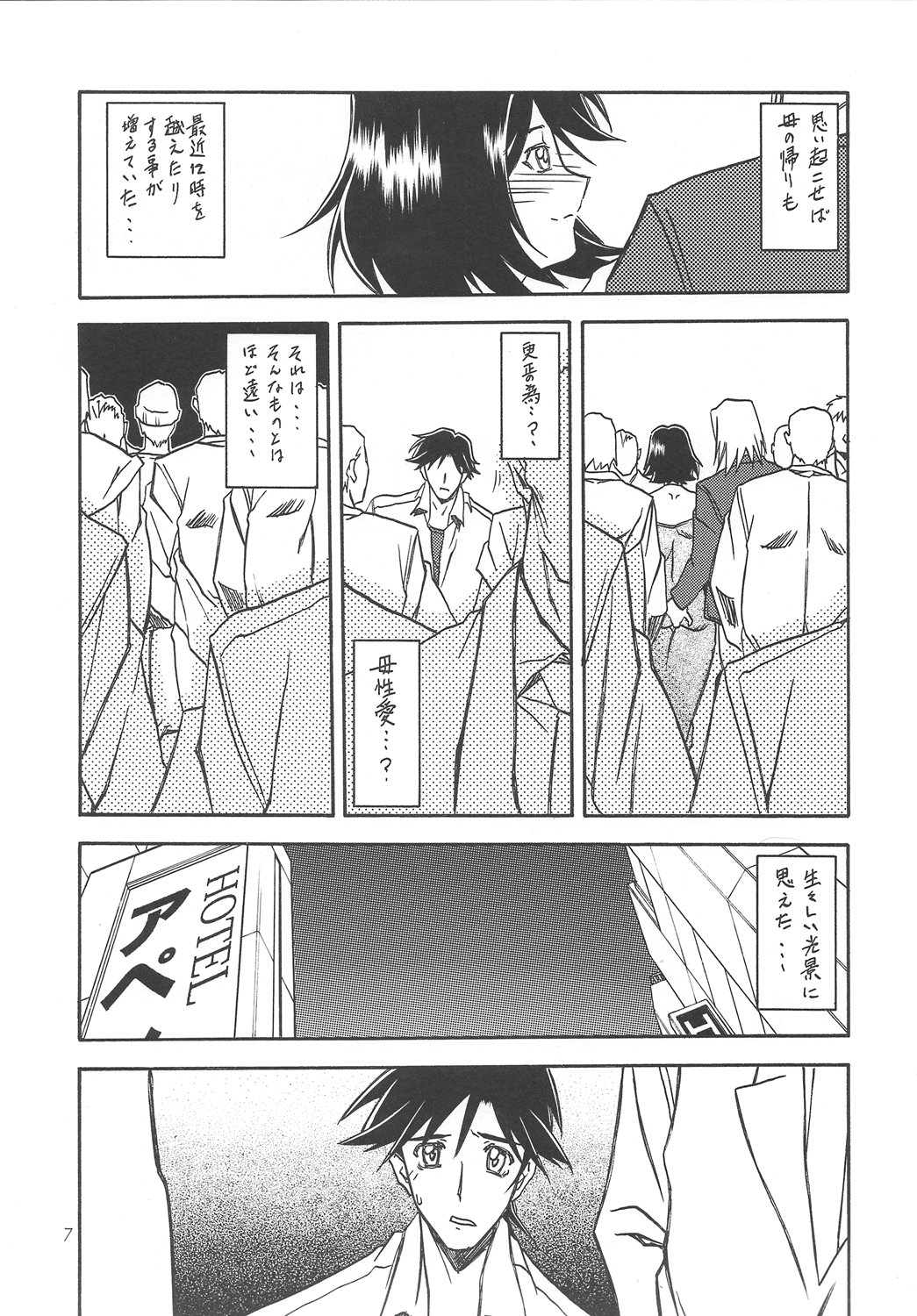 Akebi no Mi - Satomi page 6 full