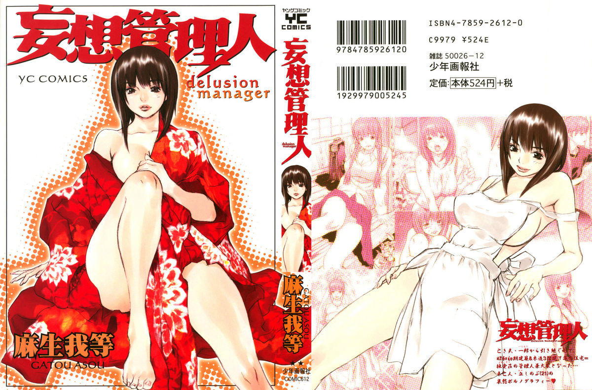 Mousou Kanrinin page 1 full
