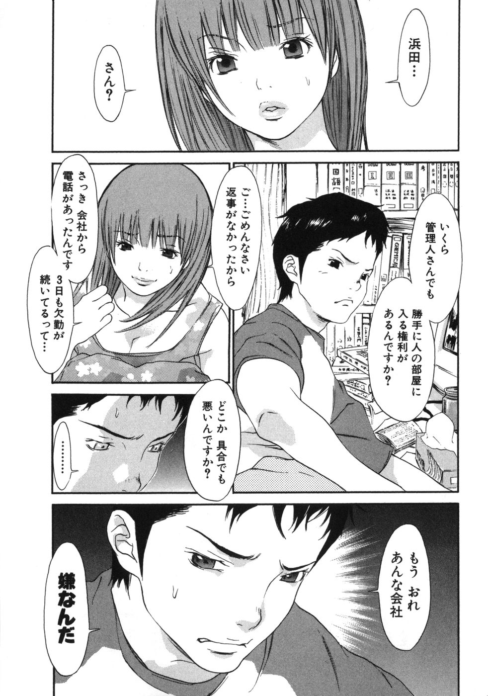 Mousou Kanrinin page 11 full