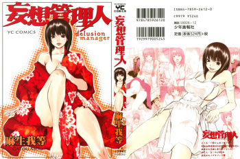 [Asou Gatou] Mousou Kanrinin cover