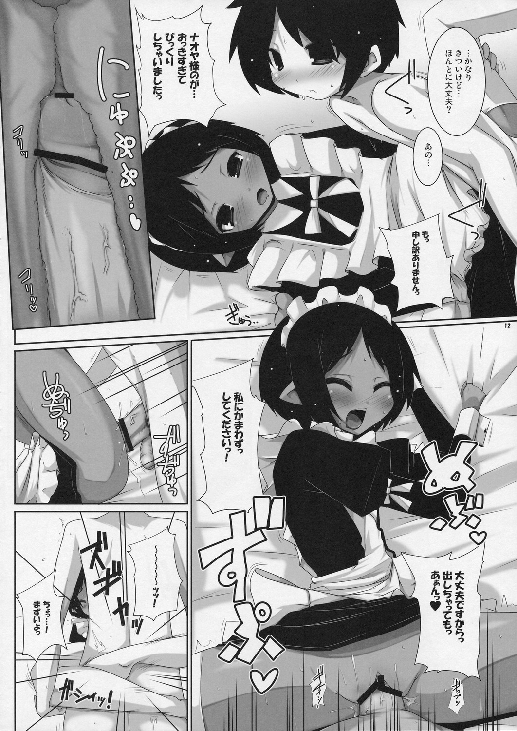 Omochiya page 12 full