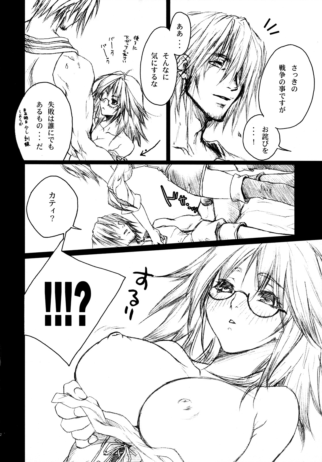 LOVE FOOL.05 page 11 full