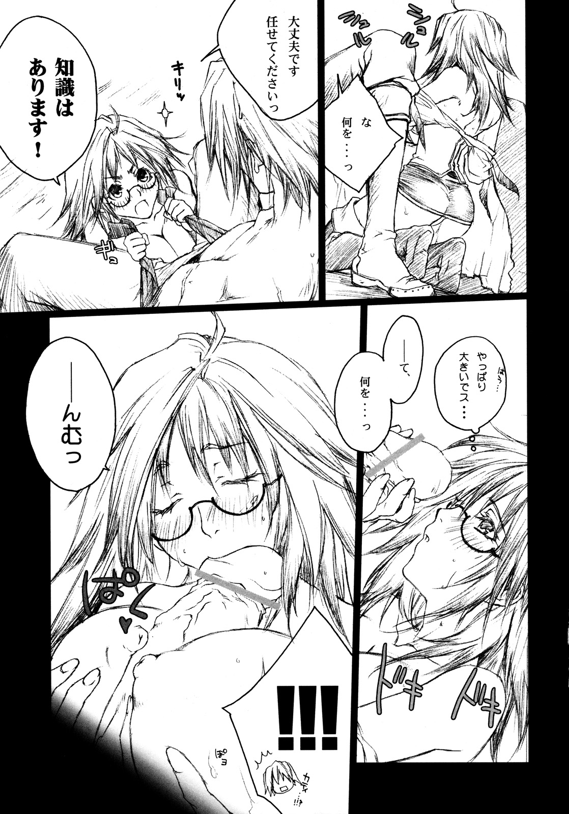 LOVE FOOL.05 page 12 full