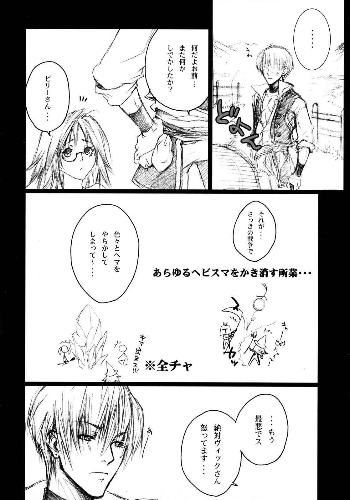 LOVE FOOL.05 page 7 full