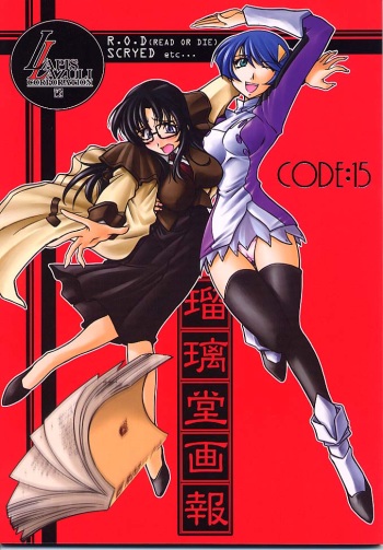 (C60) [UA Daisakusen (Harada Shoutarou)] Ruridou Gahou 15 (R.O.D Read Or Die, s.CRY.ed) cover