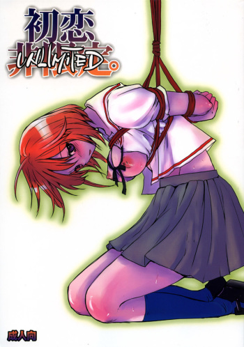 [Sarurururu (Doru Riheko, Motsu)] Hatsukoi UNLIMITED. (Hatsukoi Limited.) cover