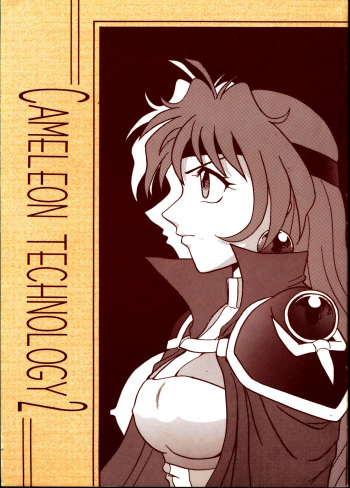 [Mengerekun (Tacchin)] Cameleon Technology 2 (Slayers) cover