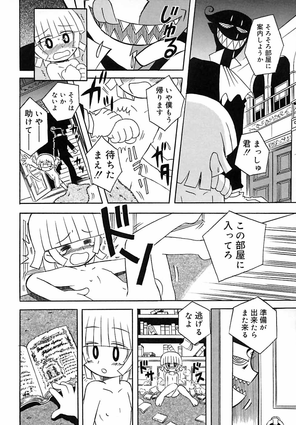 Shounen Shikou 2 page 12 full
