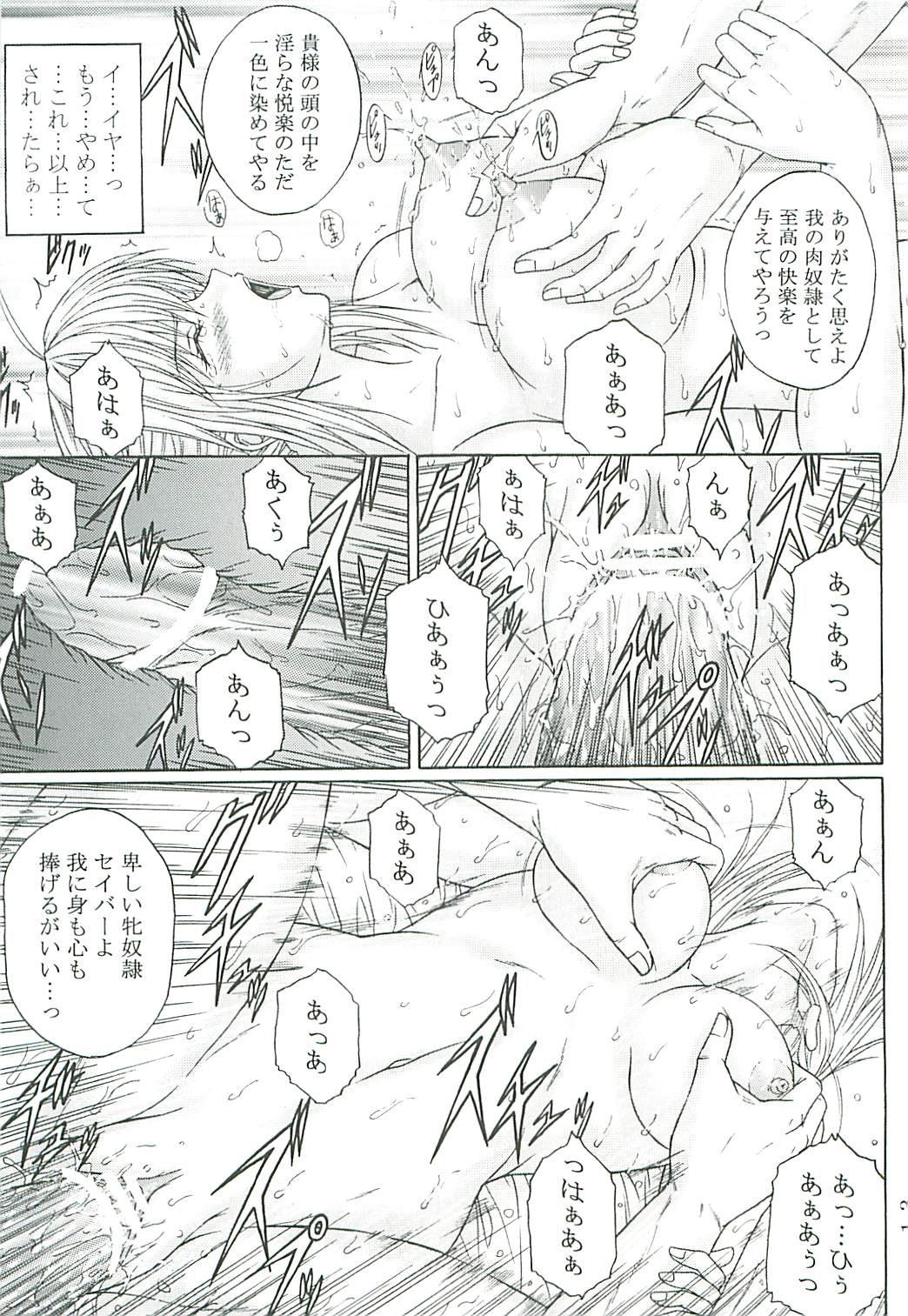 Dorei Kishi II page 12 full