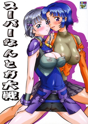 (C69) [Tsurikichi-Doumei (Kiki Ryuu, Shiomi Yuusuke, Umedama Nabu)] Super Nantoka Taisen (Super Robot Wars) cover