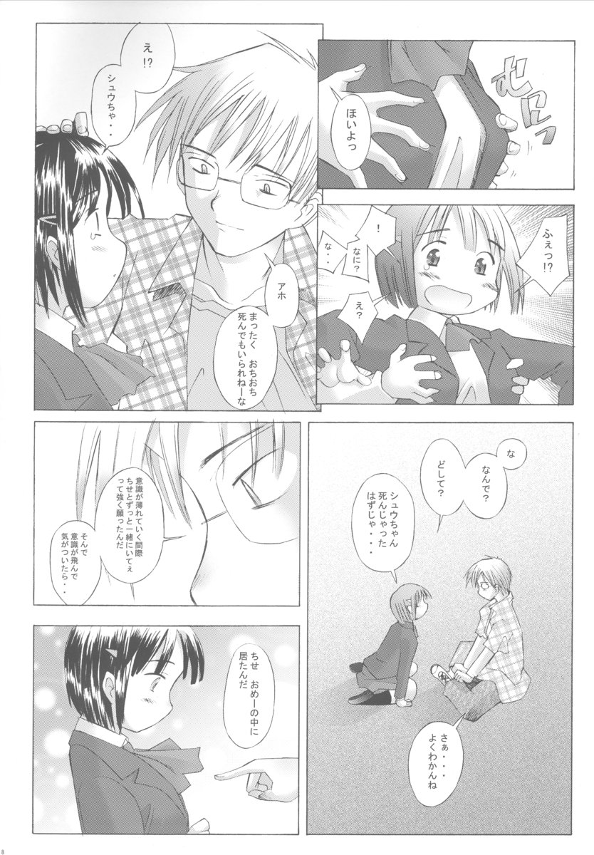 Kono Yo no Hate no Love Song page 7 full