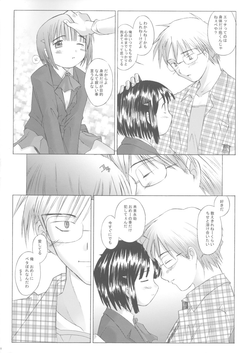Kono Yo no Hate no Love Song page 9 full