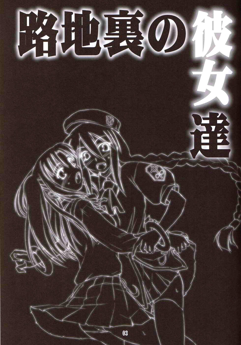 Roji Ura no Kanojotachi | Back-Alley Girls page 2 full