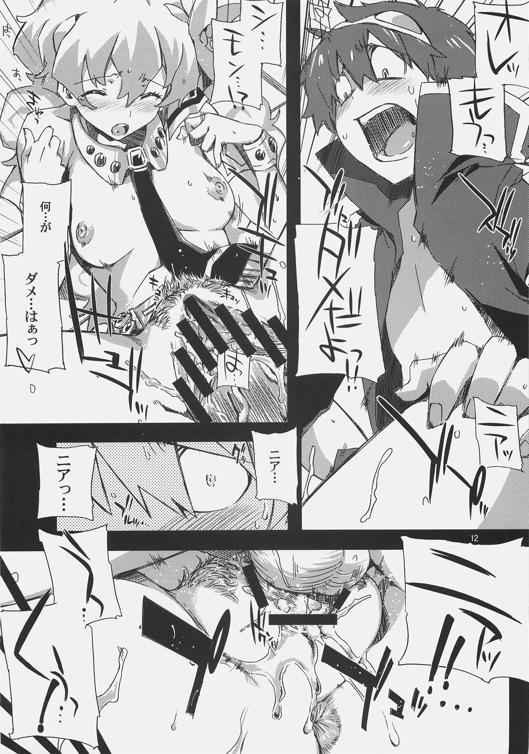 Nia-hime no eroi hon -ecchi tte ittai nan desu ka?- page 11 full