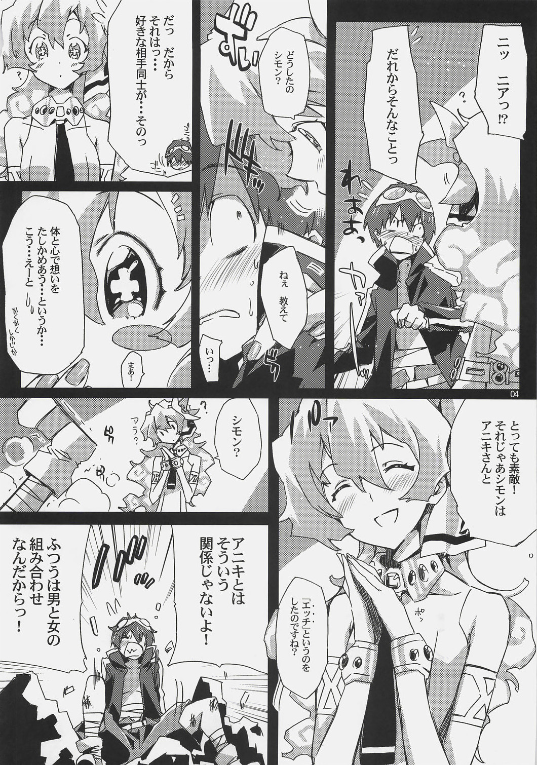 Nia-hime no eroi hon -ecchi tte ittai nan desu ka?- page 3 full