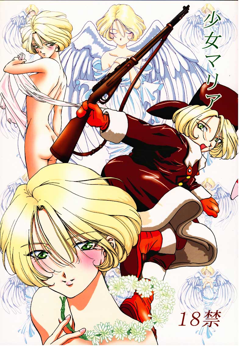 Shoujo Maria page 1 full