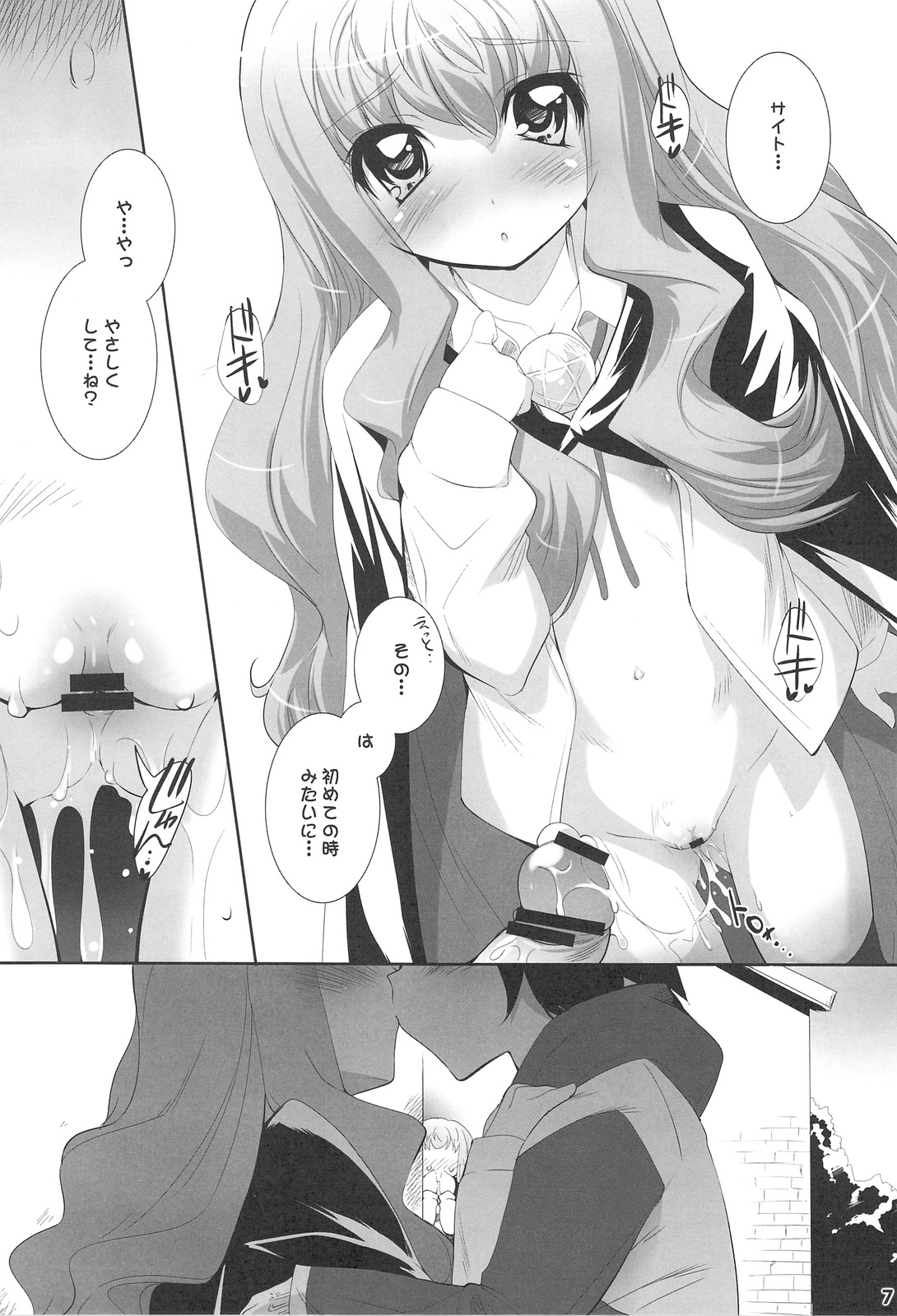 Koi no Mahou de PON!! page 6 full